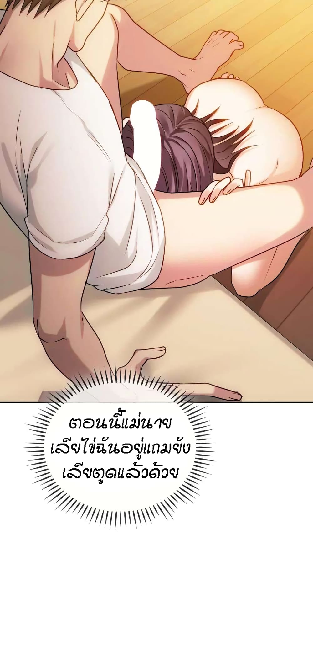 Seducing Mother – Seducing Mother – ตอนที่ 41 หน้า 18
