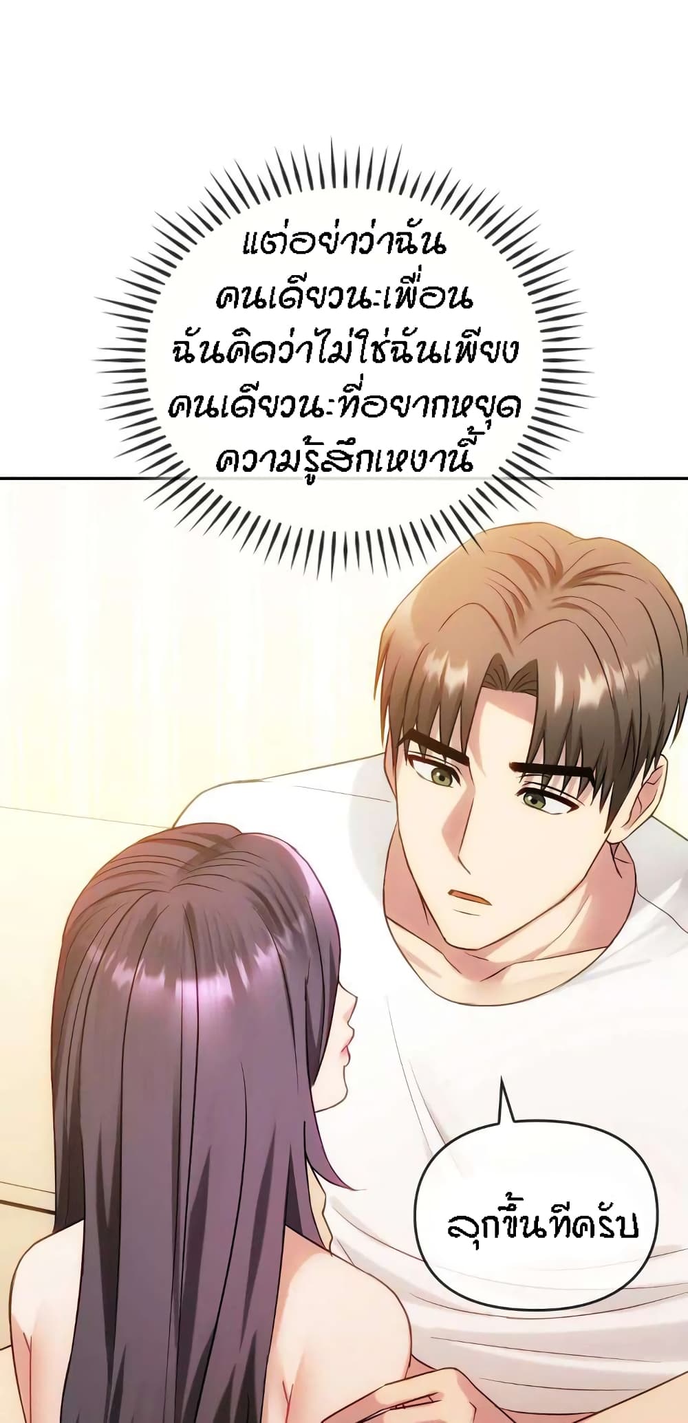Seducing Mother – Seducing Mother – ตอนที่ 41 หน้า 19