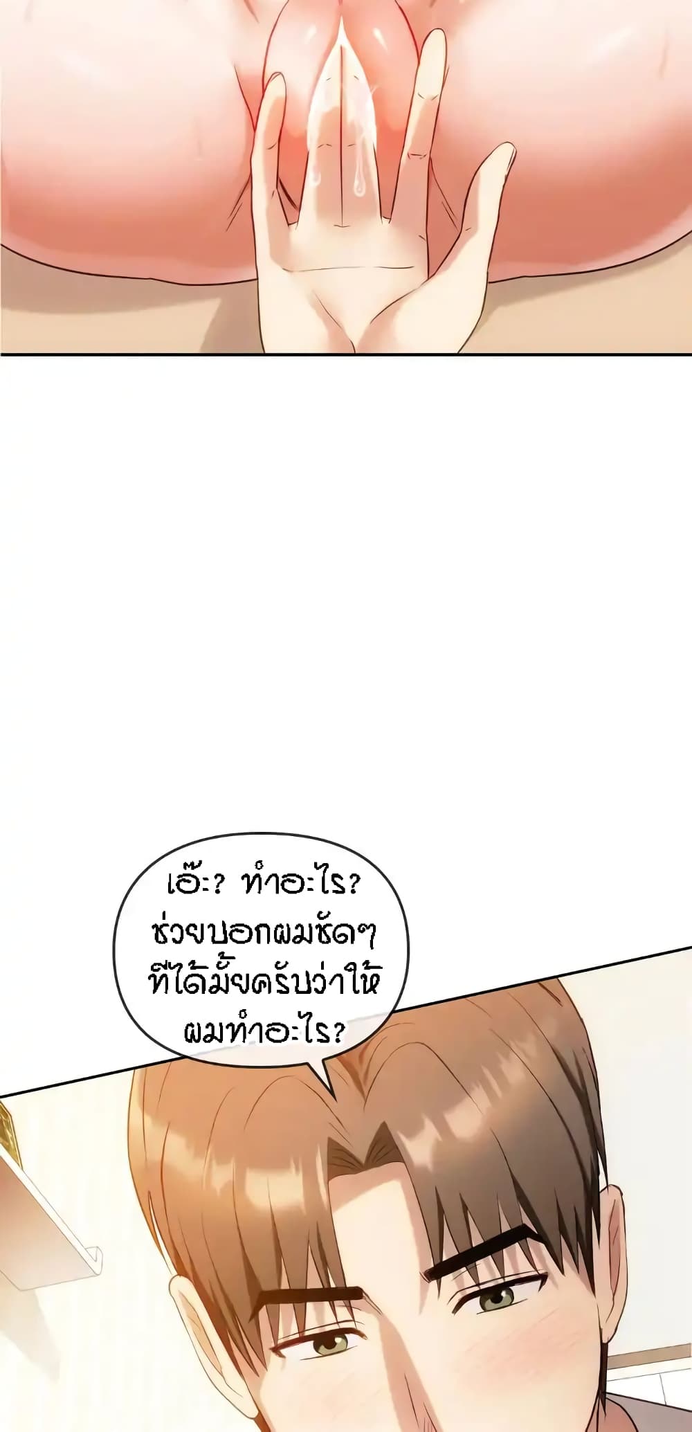 Seducing Mother – Seducing Mother – ตอนที่ 41 หน้า 45