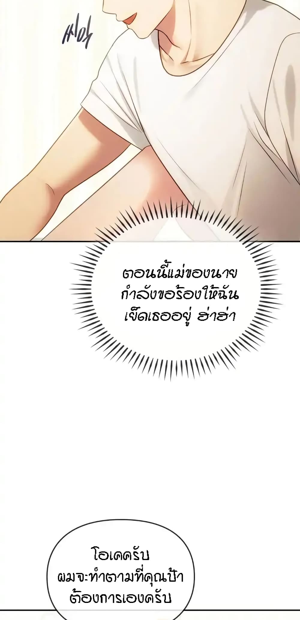 Seducing Mother – Seducing Mother – ตอนที่ 41 หน้า 52