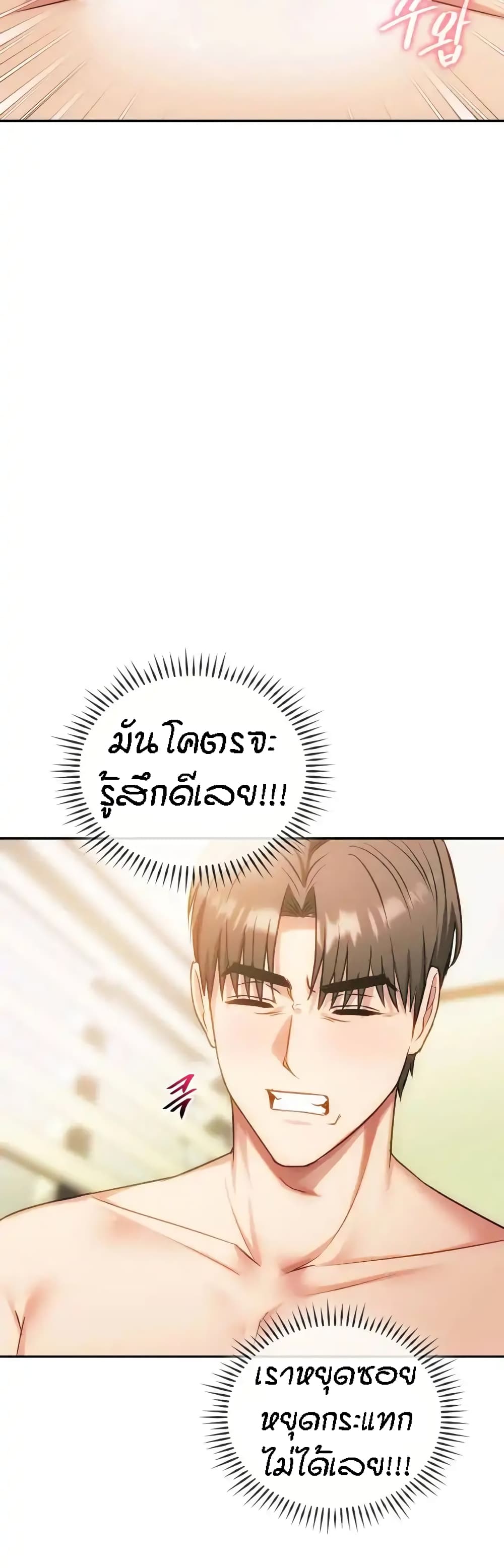 Seducing Mother – Seducing Mother – ตอนที่ 42 หน้า 3