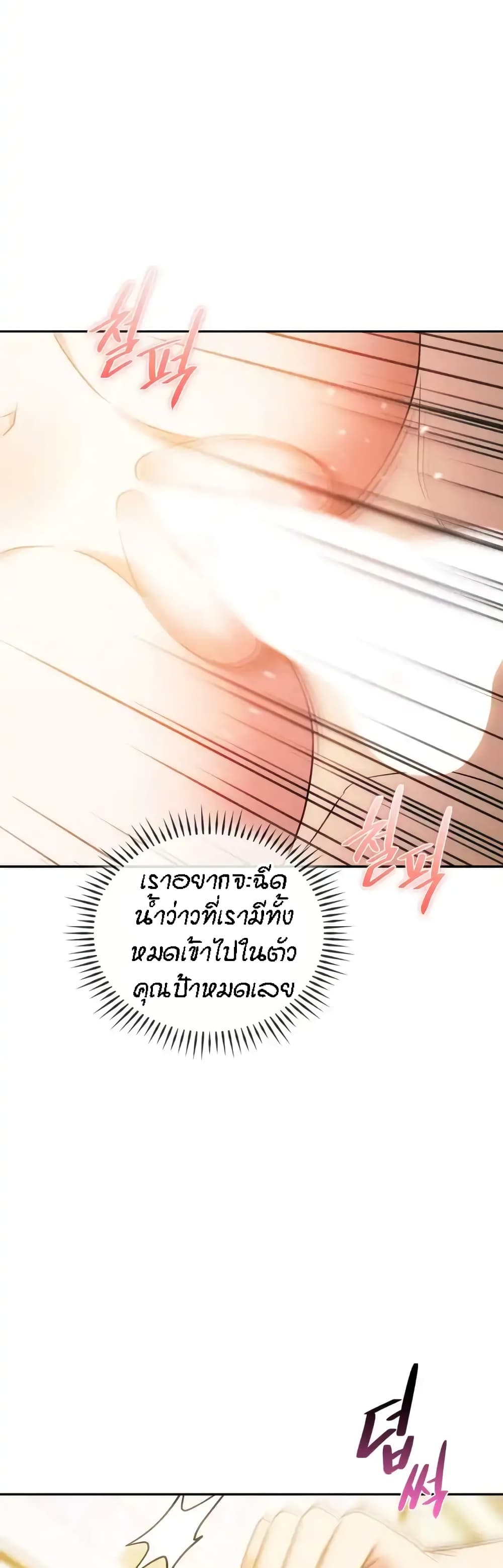 Seducing Mother – Seducing Mother – ตอนที่ 42 หน้า 4