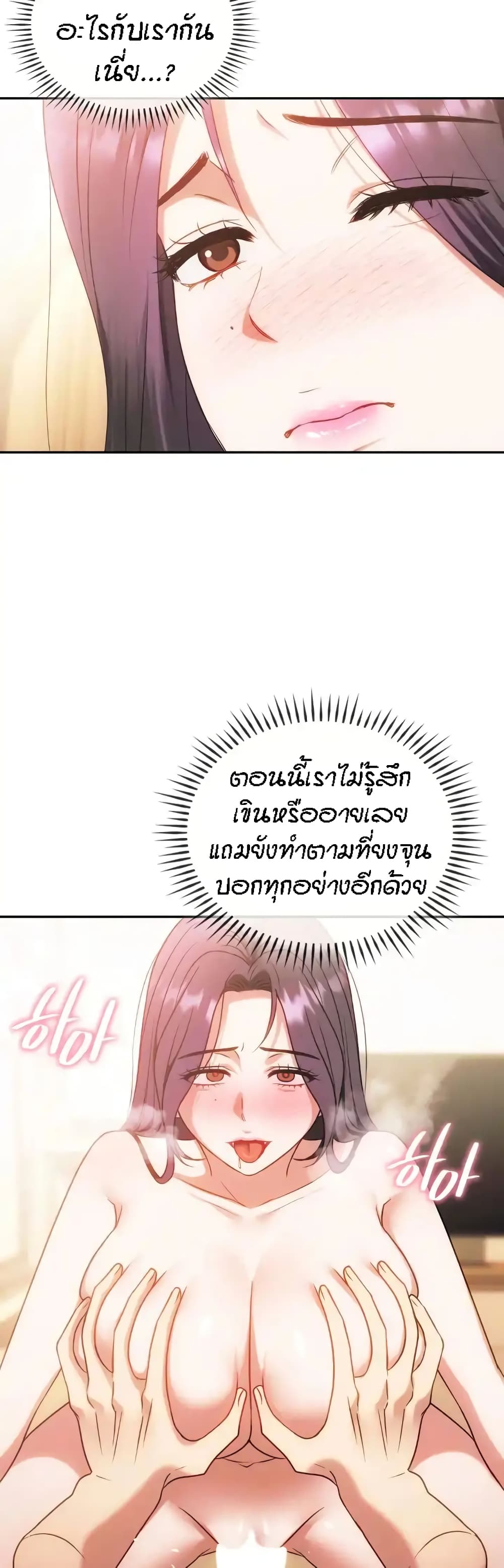 Seducing Mother – Seducing Mother – ตอนที่ 42 หน้า 19