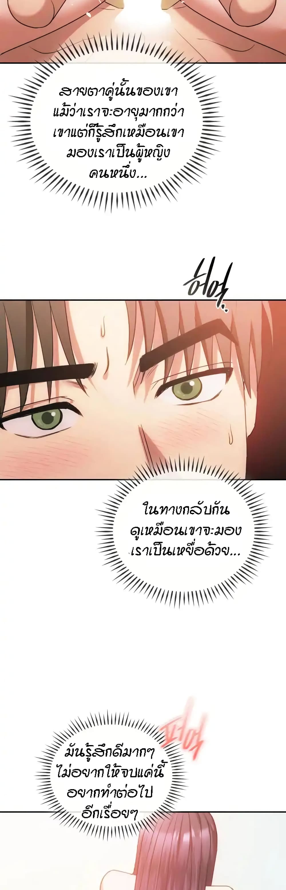 Seducing Mother – Seducing Mother – ตอนที่ 42 หน้า 20