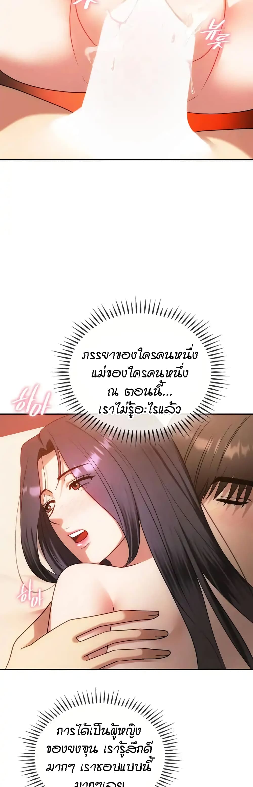 Seducing Mother – Seducing Mother – ตอนที่ 42 หน้า 23