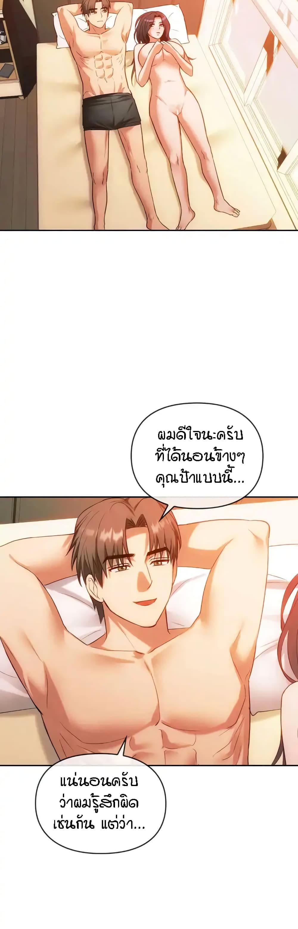 Seducing Mother – Seducing Mother – ตอนที่ 42 หน้า 31