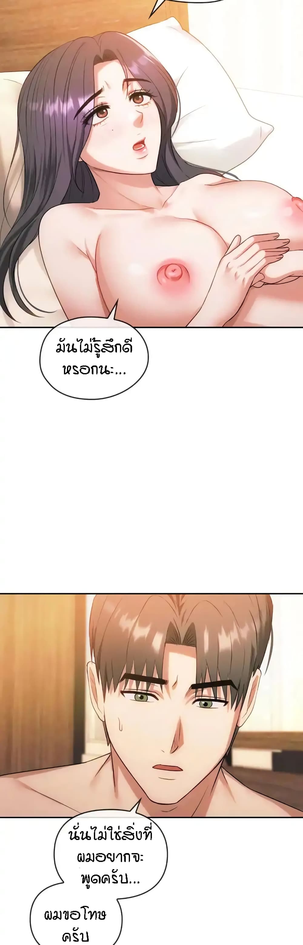 Seducing Mother – Seducing Mother – ตอนที่ 42 หน้า 33