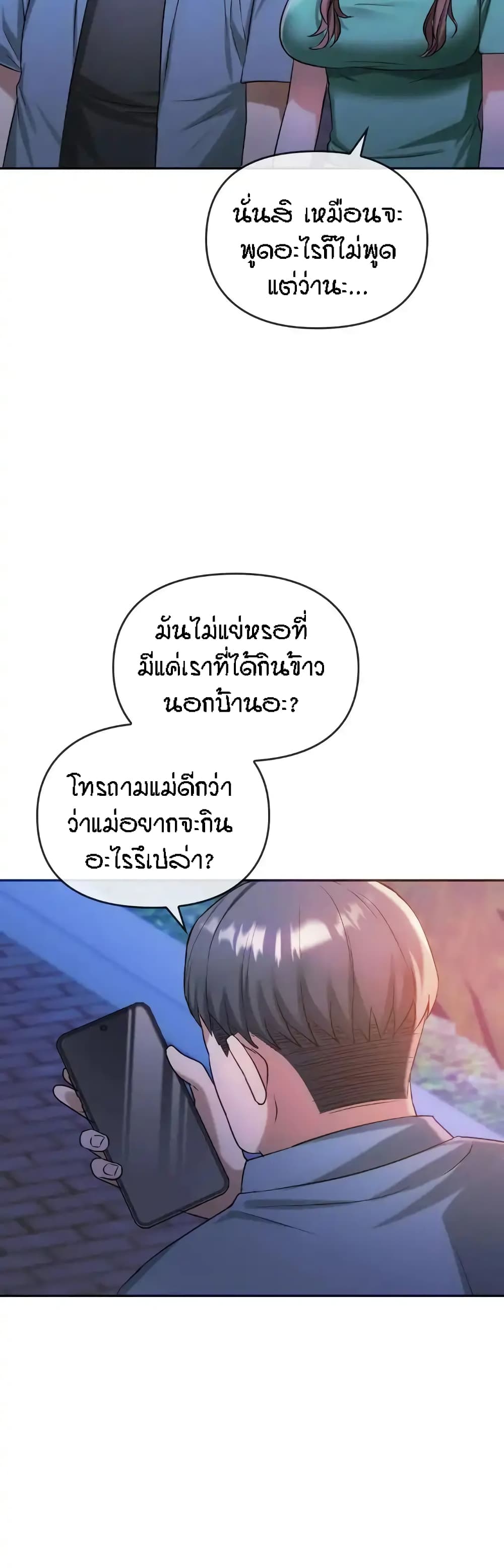 Seducing Mother – Seducing Mother – ตอนที่ 42 หน้า 37