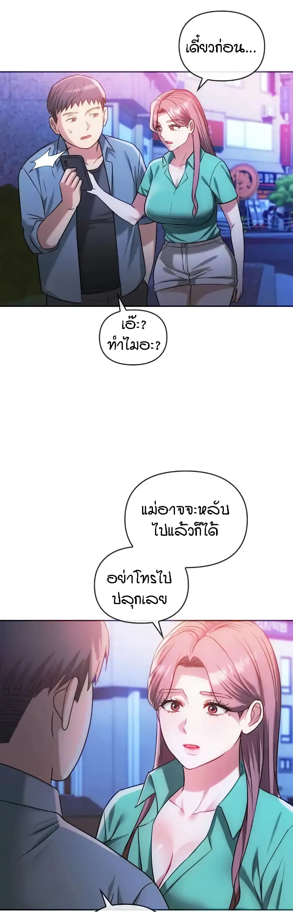 Seducing Mother – Seducing Mother – ตอนที่ 42 หน้า 38