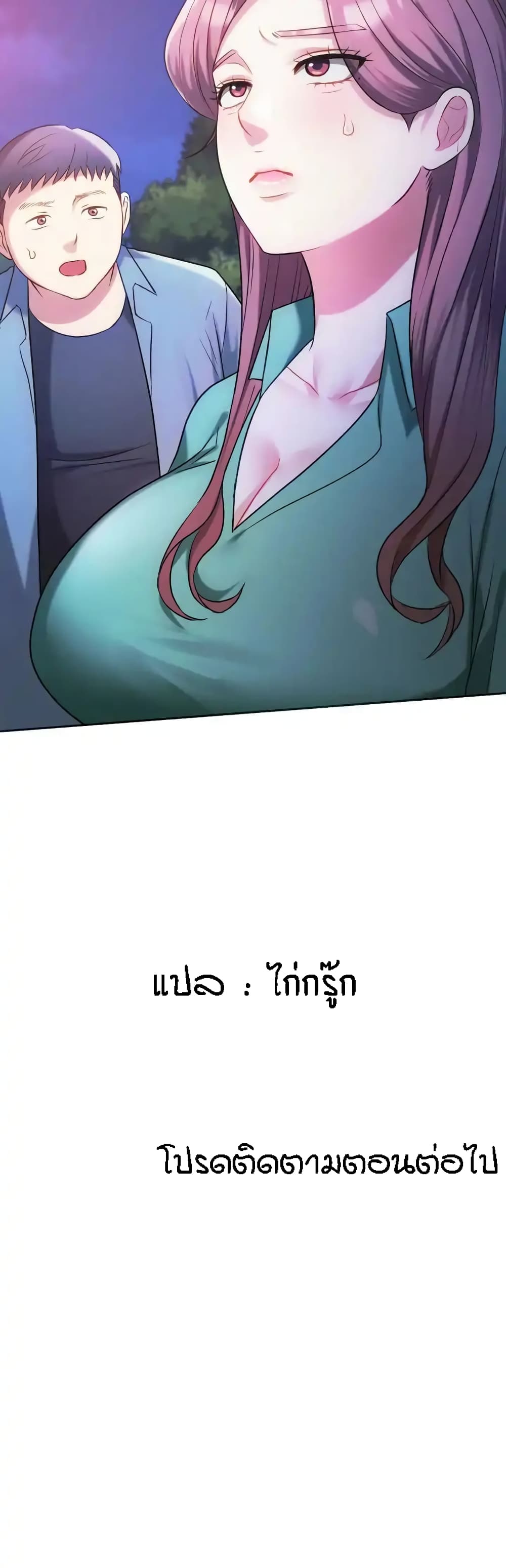 Seducing Mother – Seducing Mother – ตอนที่ 42 หน้า 40