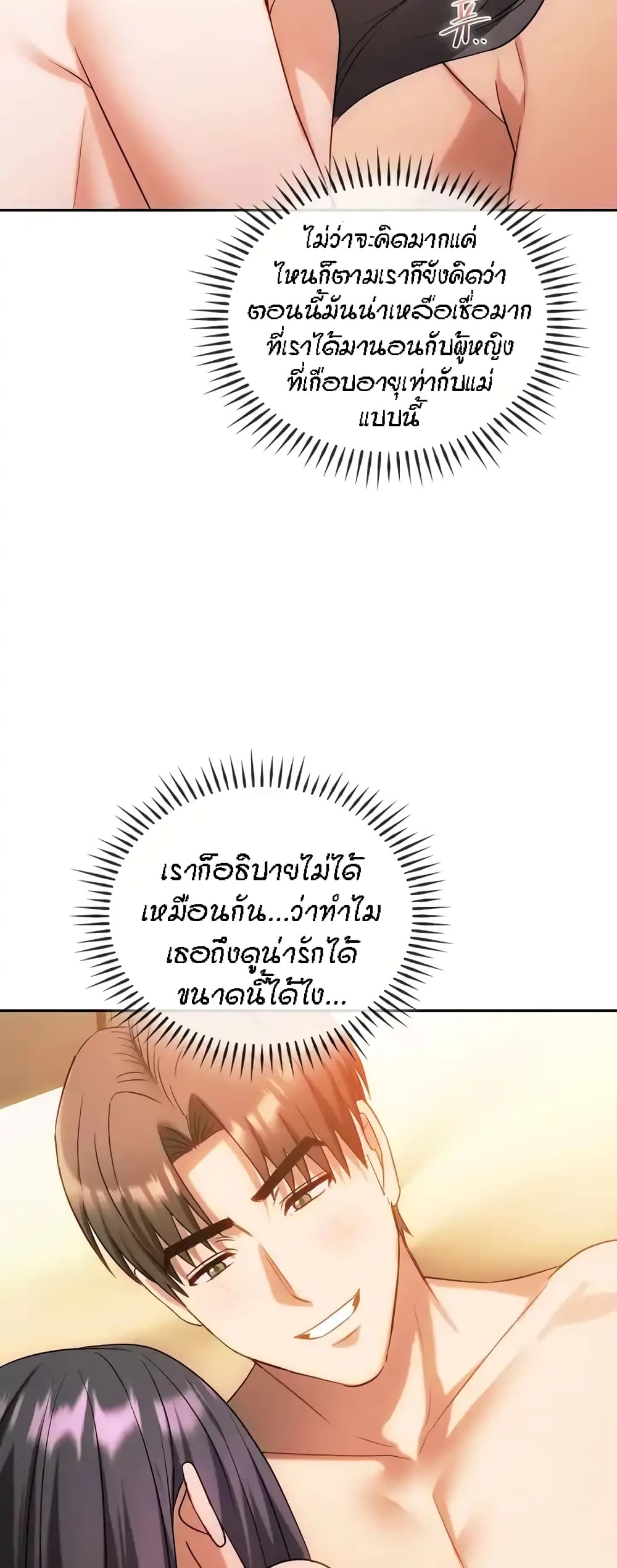 Seducing Mother – Seducing Mother – ตอนที่ 43 หน้า 4