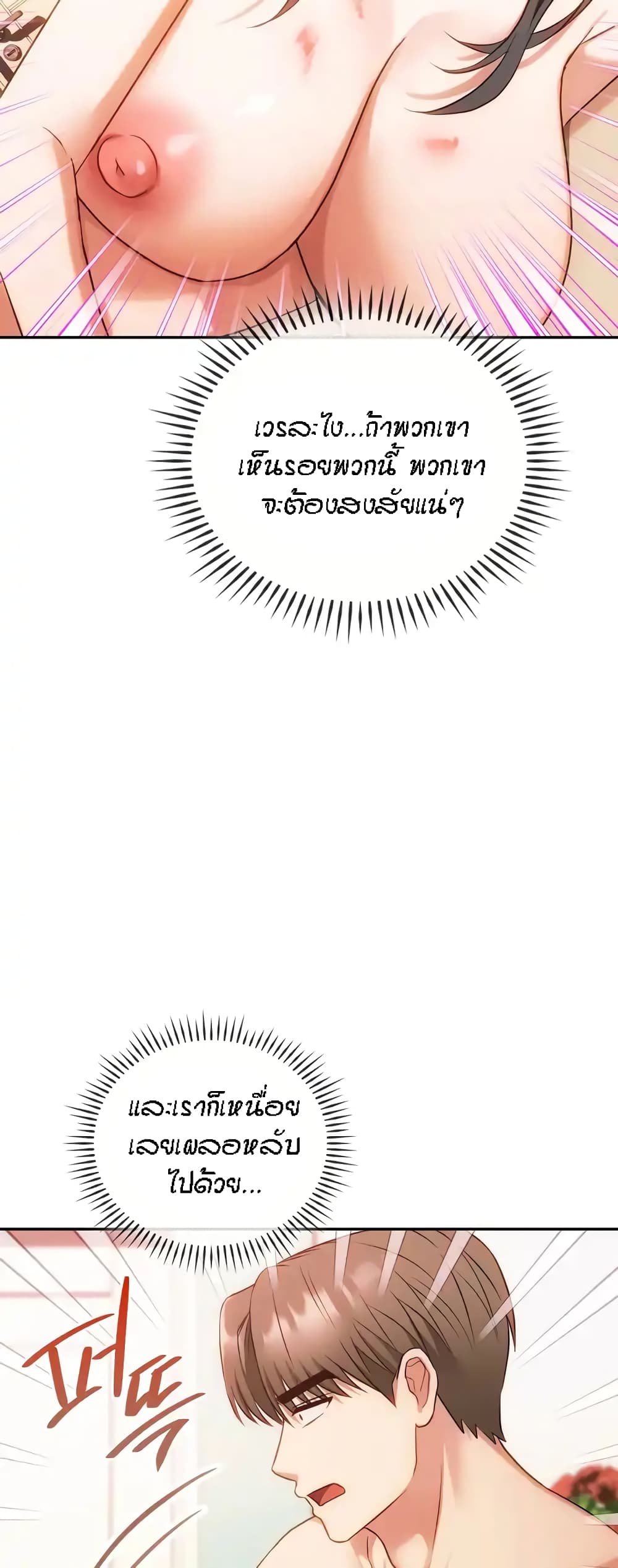 Seducing Mother – Seducing Mother – ตอนที่ 43 หน้า 7