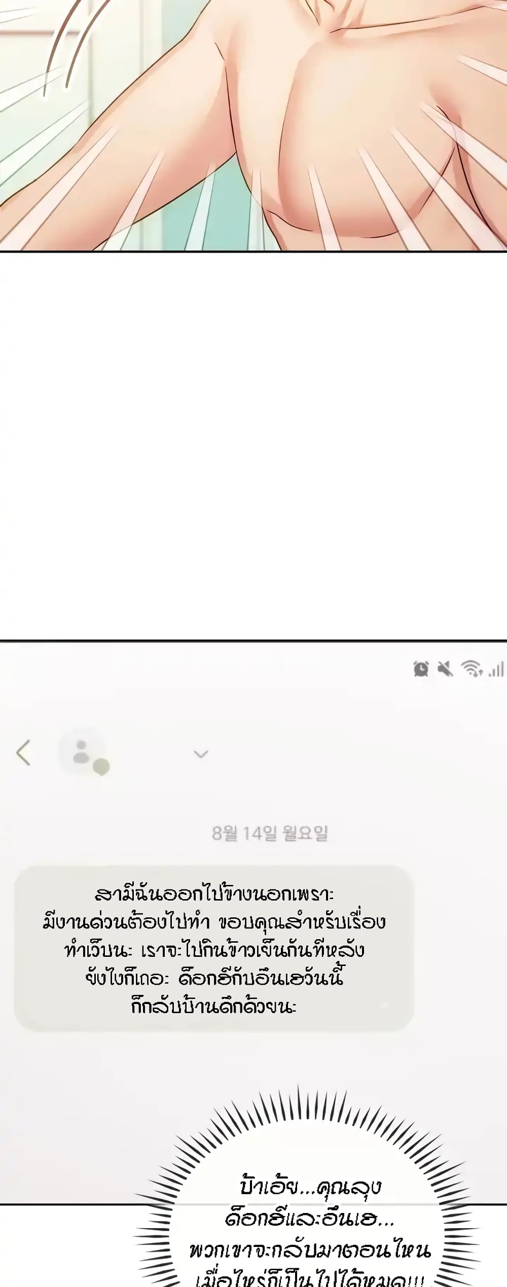 Seducing Mother – Seducing Mother – ตอนที่ 43 หน้า 8