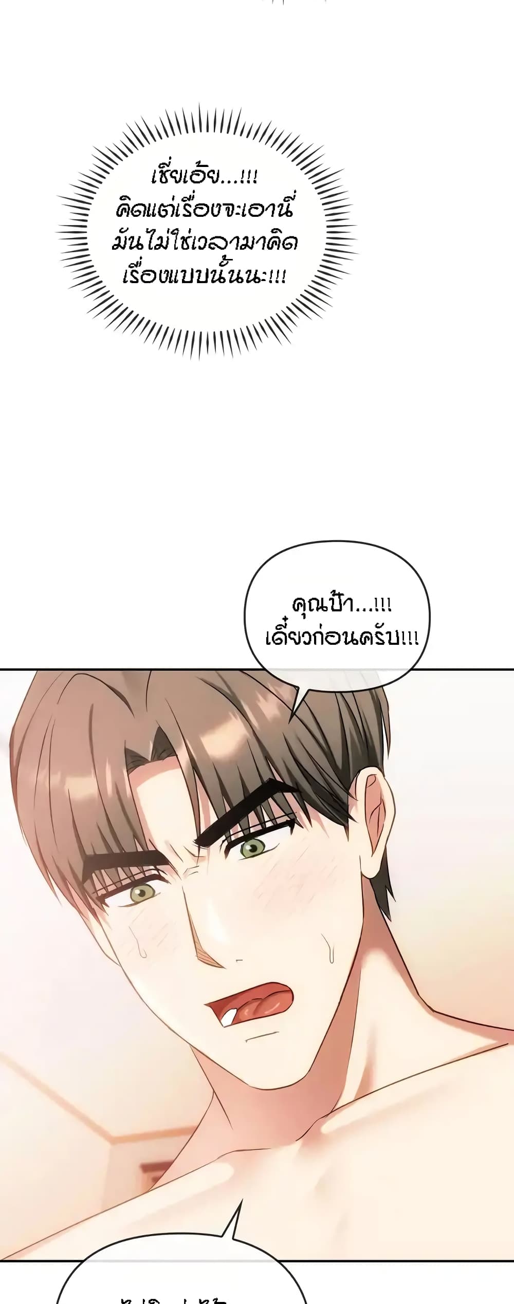 Seducing Mother – Seducing Mother – ตอนที่ 43 หน้า 13