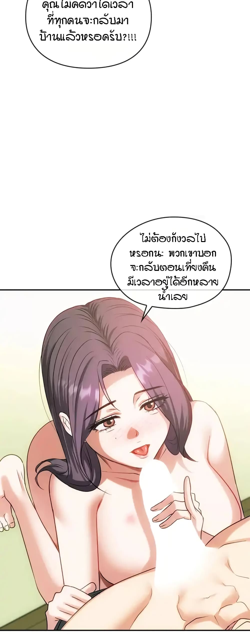 Seducing Mother – Seducing Mother – ตอนที่ 43 หน้า 14