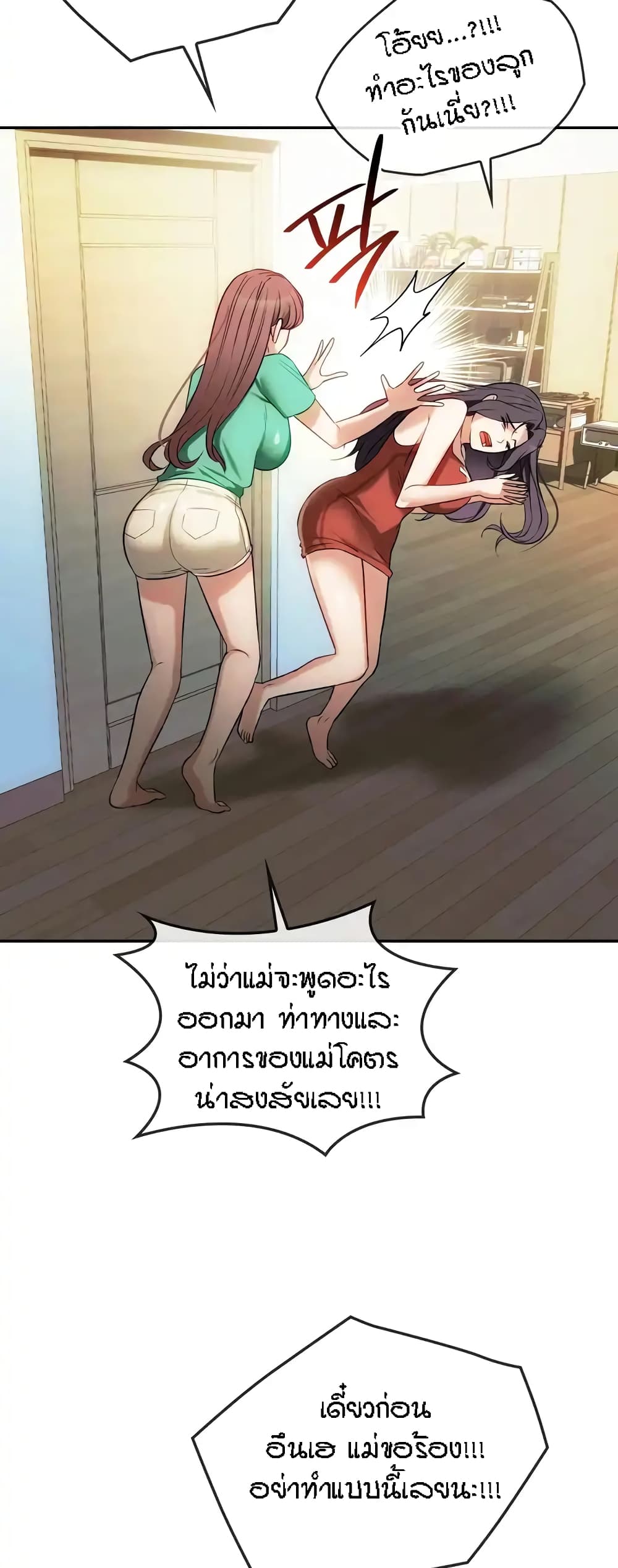 Seducing Mother – Seducing Mother – ตอนที่ 43 หน้า 37
