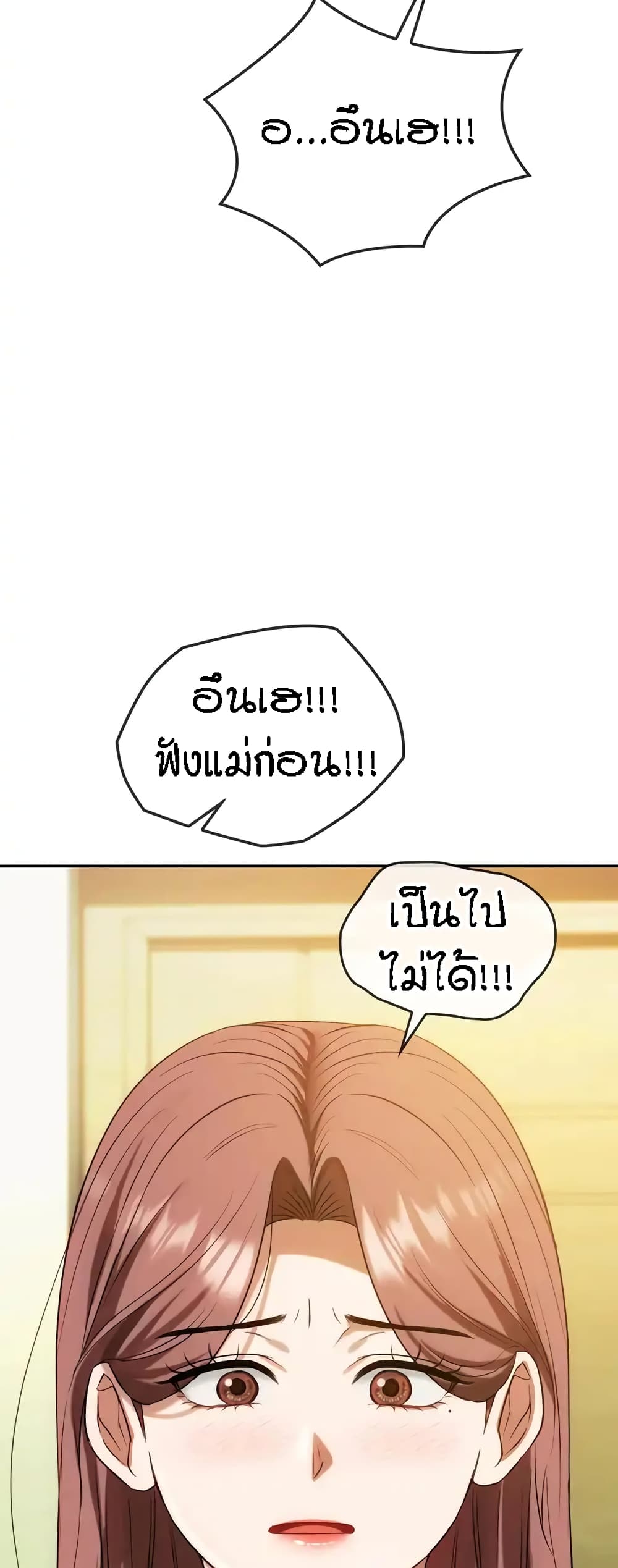 Seducing Mother – Seducing Mother – ตอนที่ 43 หน้า 41
