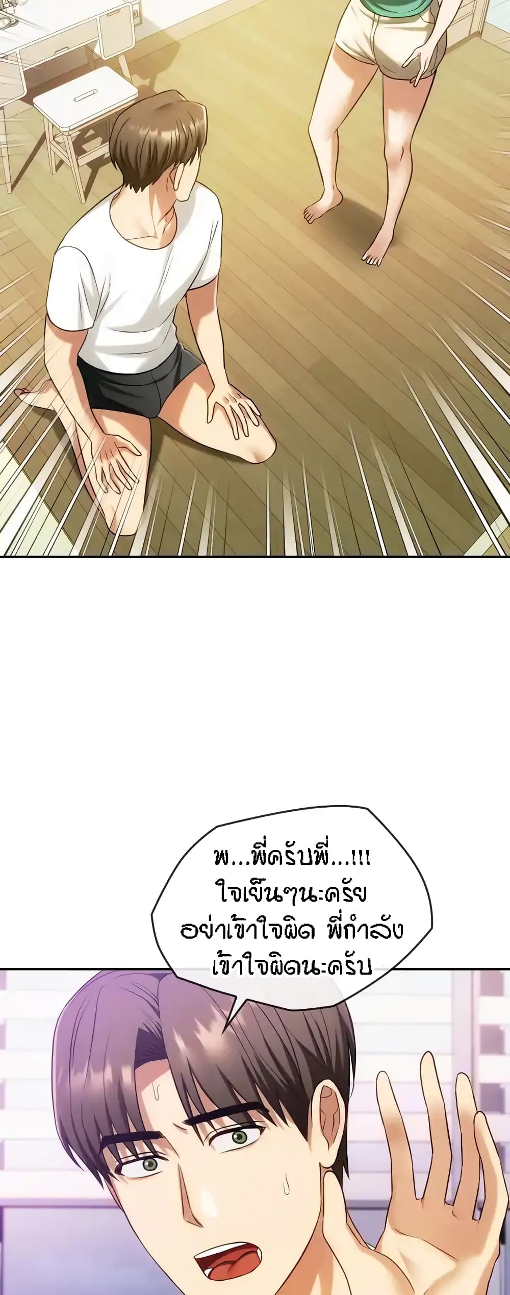 Seducing Mother – Seducing Mother – ตอนที่ 43 หน้า 43