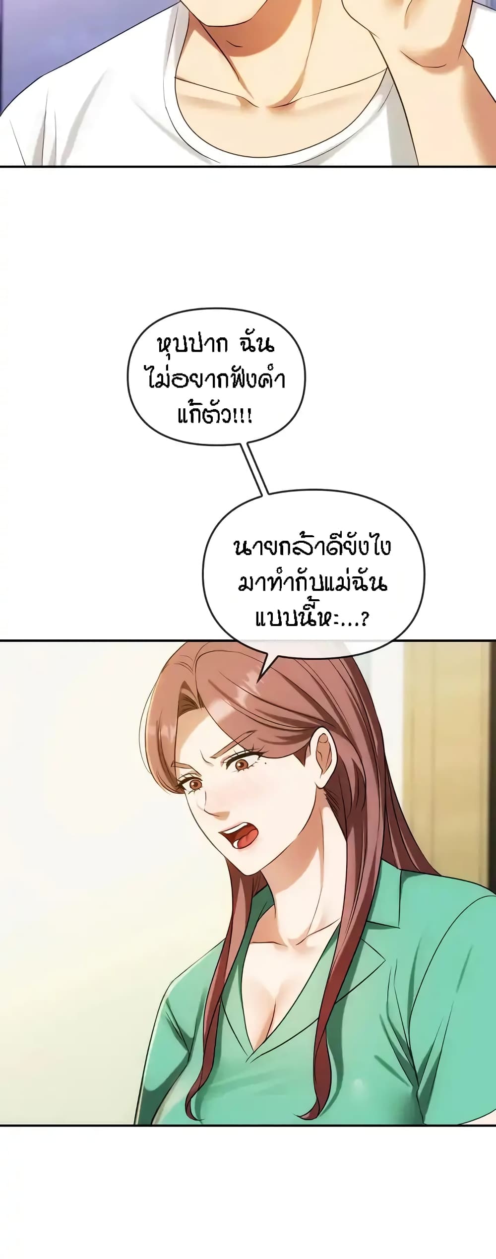Seducing Mother – Seducing Mother – ตอนที่ 43 หน้า 44