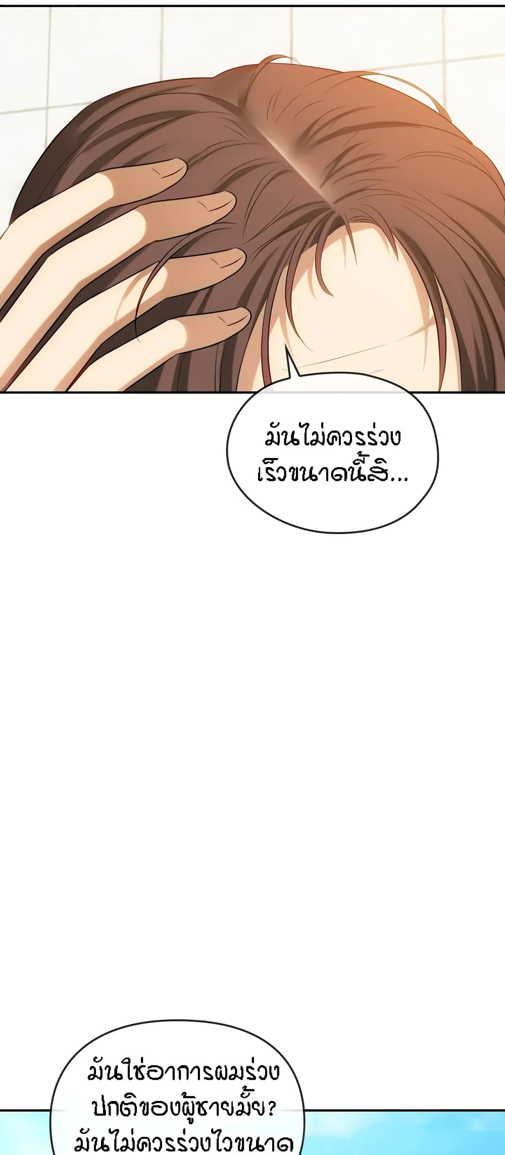Seducing Mother – Seducing Mother – ตอนที่ 44 หน้า 11