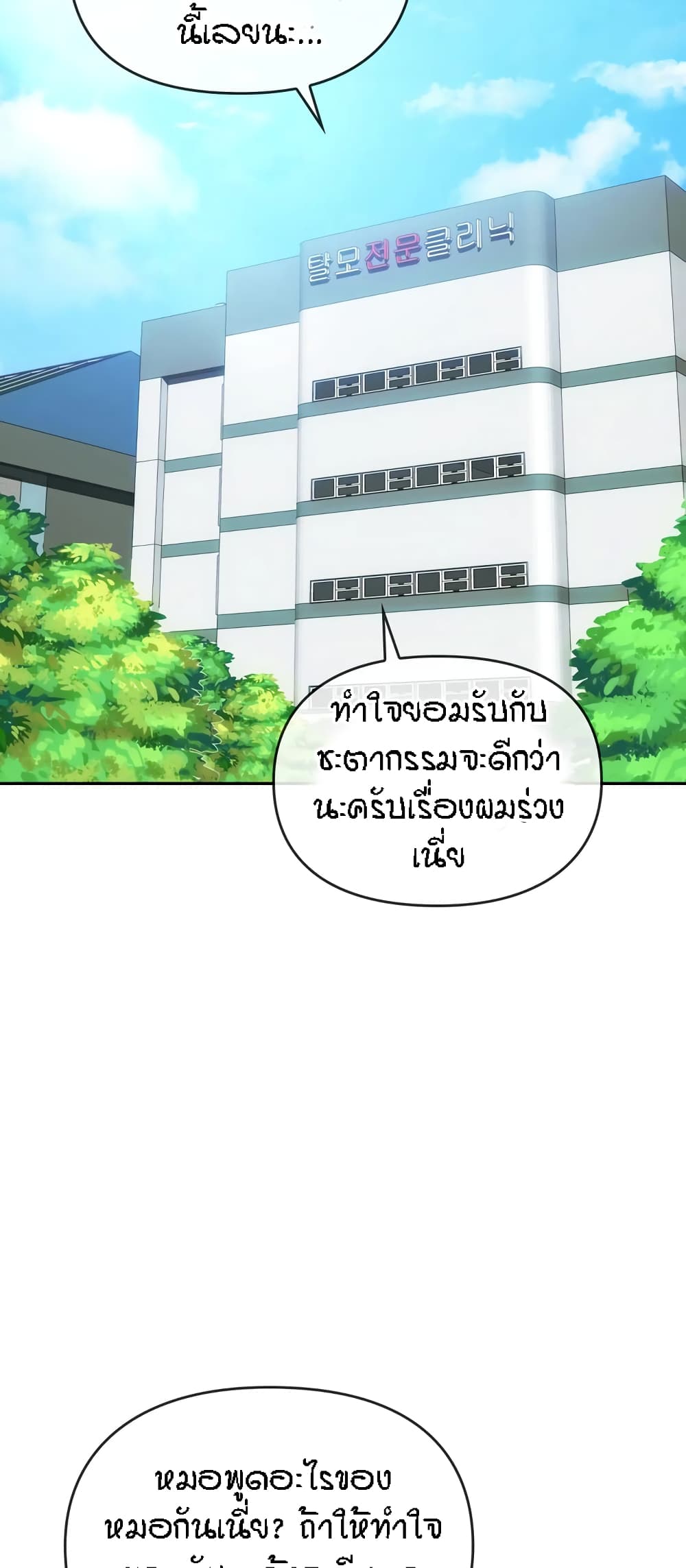 Seducing Mother – Seducing Mother – ตอนที่ 44 หน้า 12