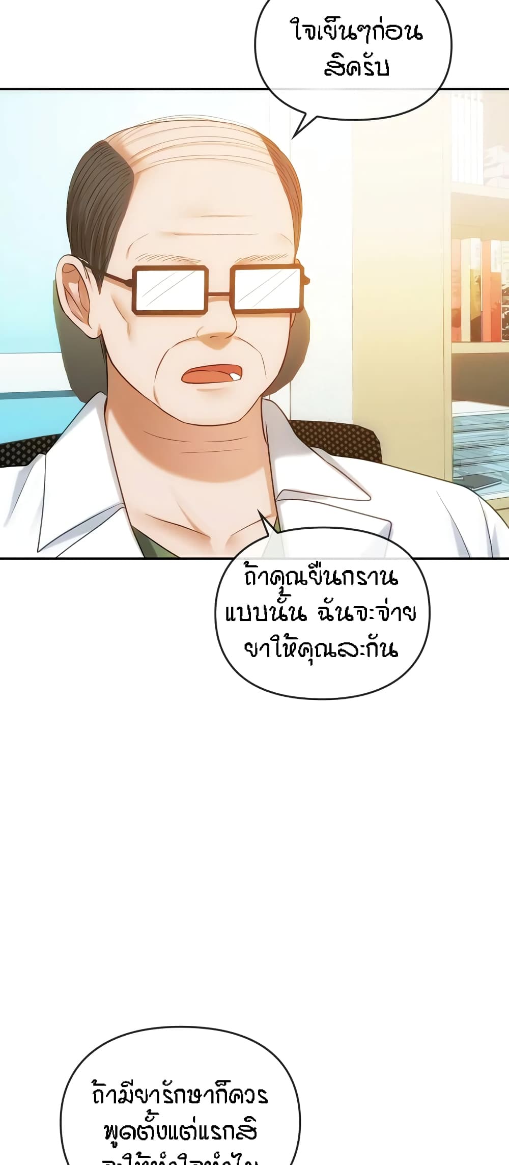 Seducing Mother – Seducing Mother – ตอนที่ 44 หน้า 14
