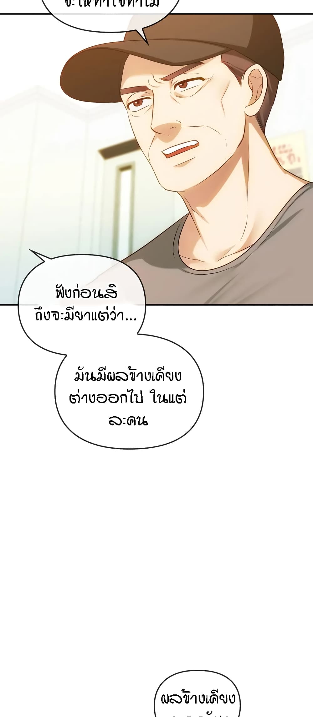 Seducing Mother – Seducing Mother – ตอนที่ 44 หน้า 15