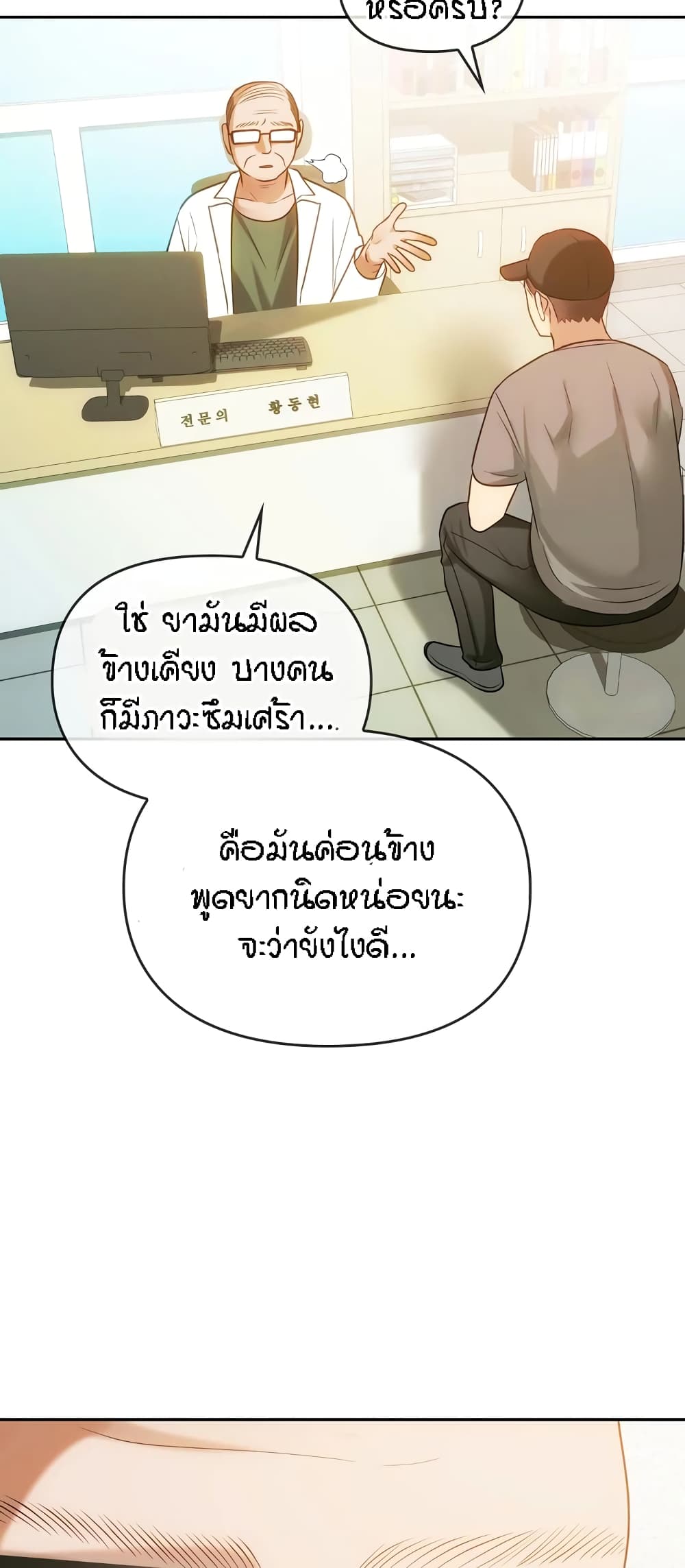 Seducing Mother – Seducing Mother – ตอนที่ 44 หน้า 16