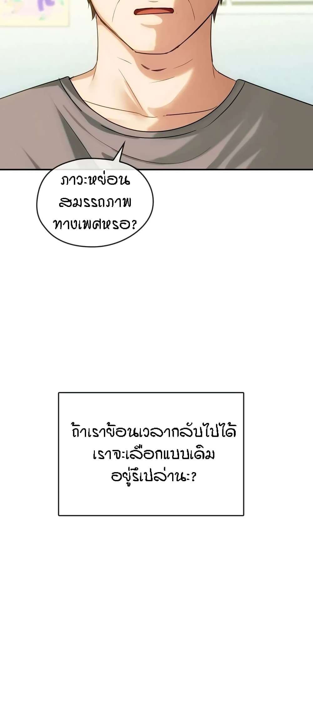 Seducing Mother – Seducing Mother – ตอนที่ 44 หน้า 18