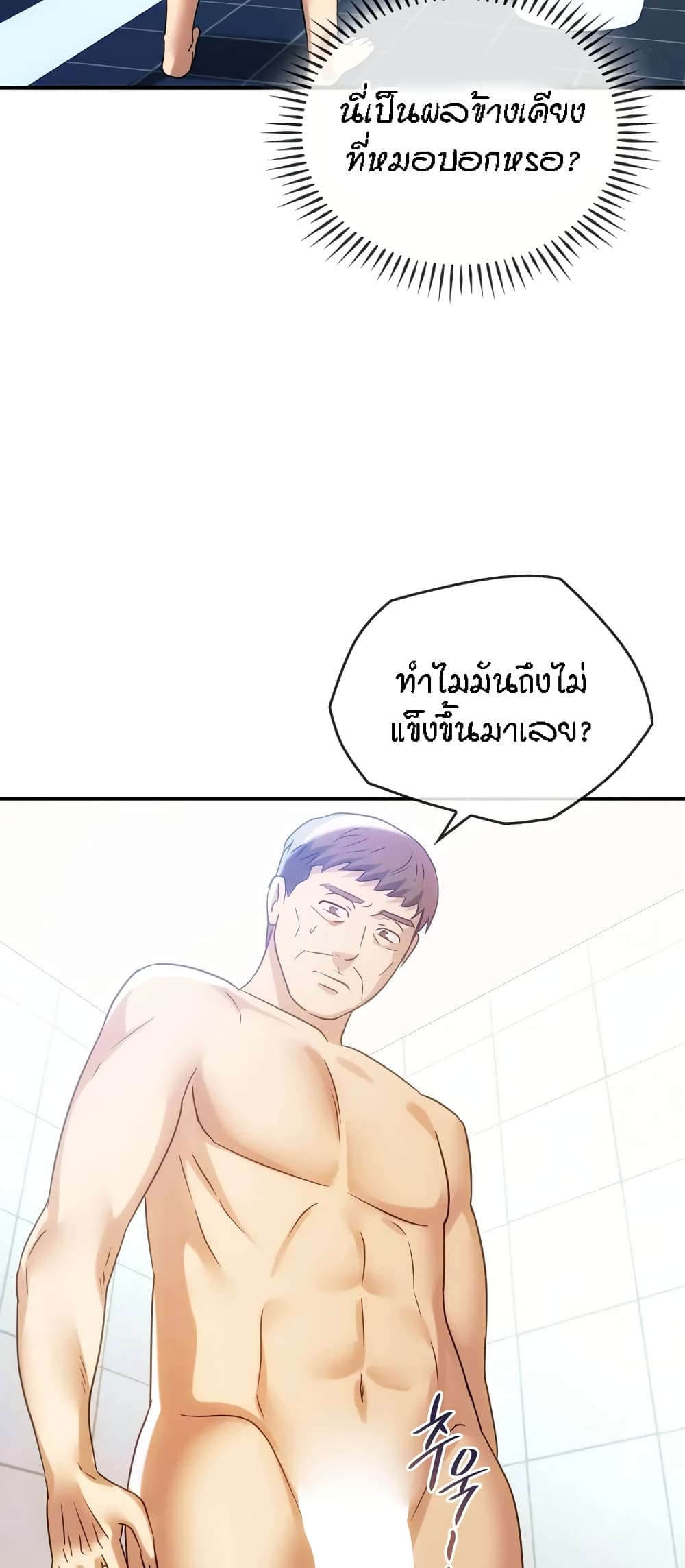 Seducing Mother – Seducing Mother – ตอนที่ 44 หน้า 20