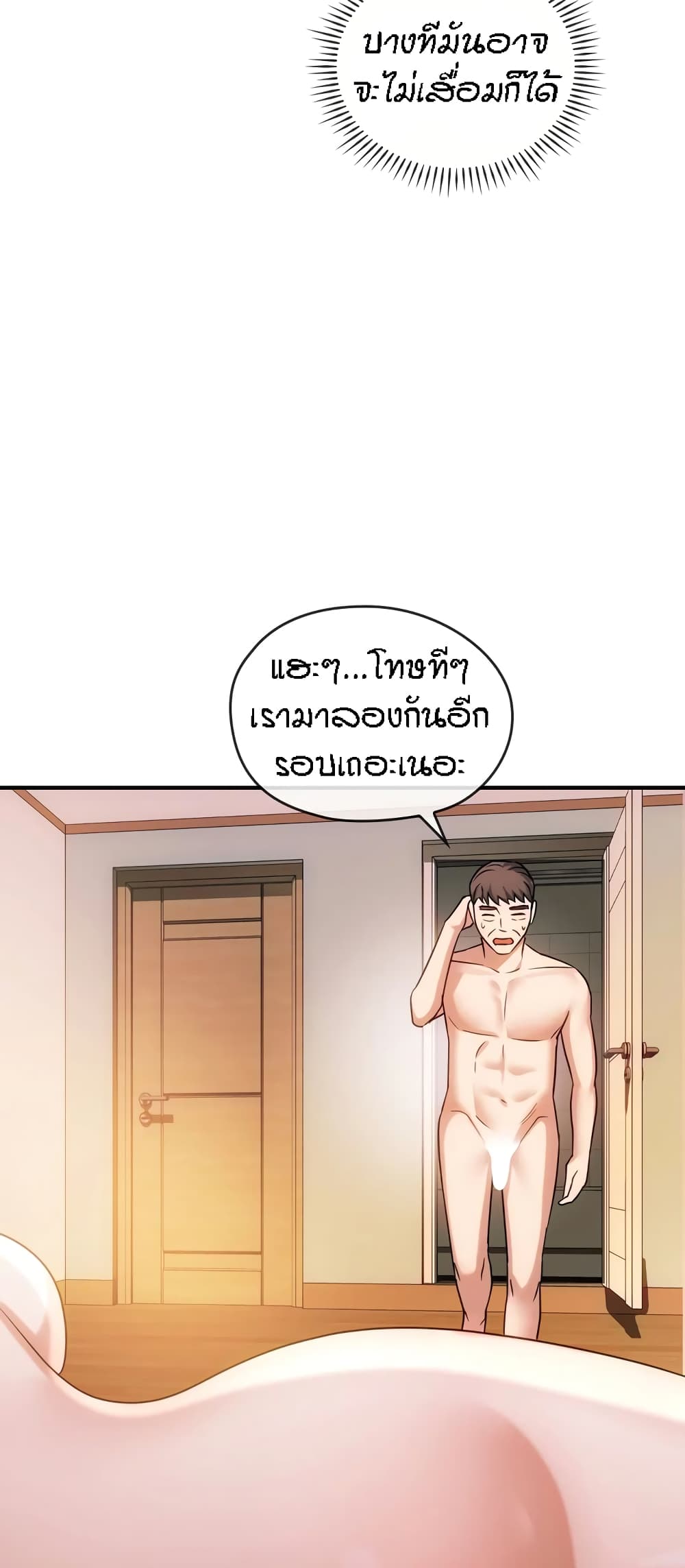 Seducing Mother – Seducing Mother – ตอนที่ 44 หน้า 23