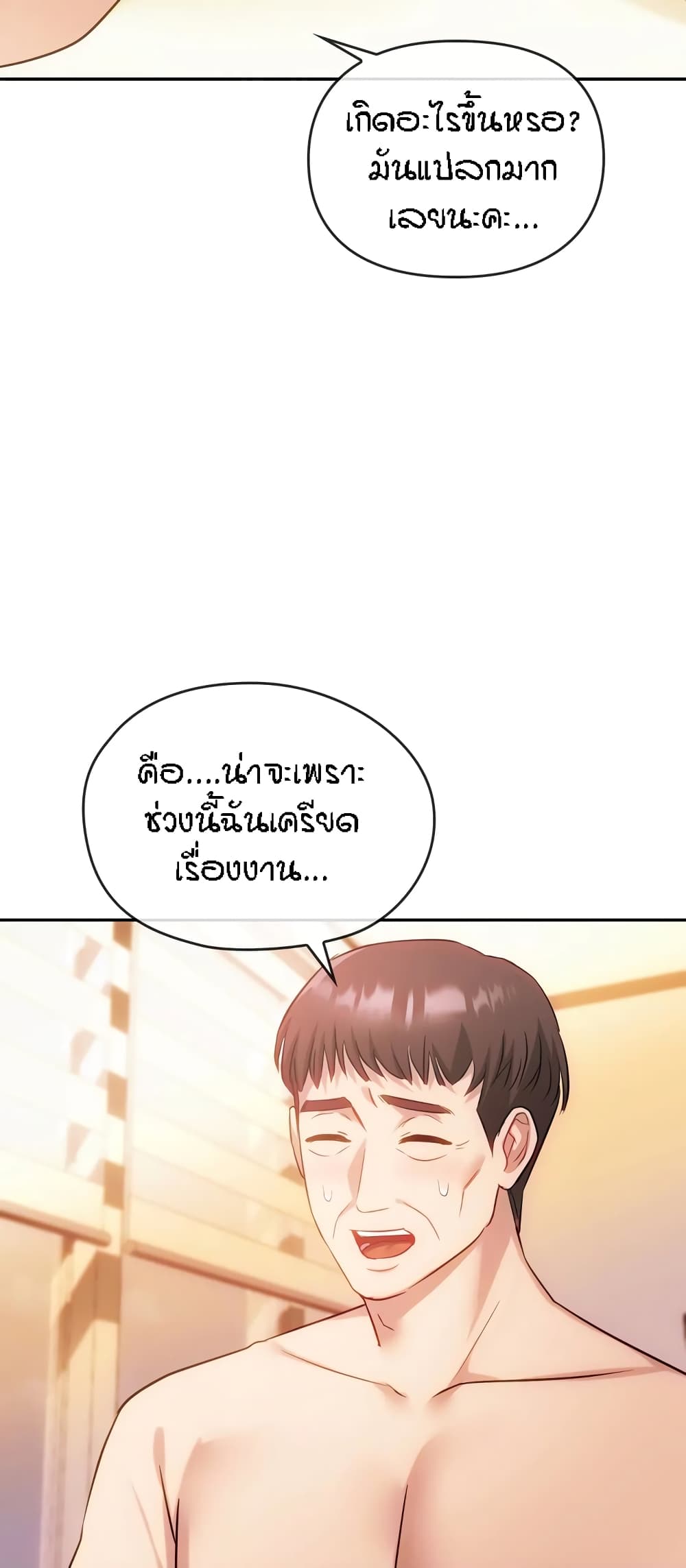 Seducing Mother – Seducing Mother – ตอนที่ 44 หน้า 32