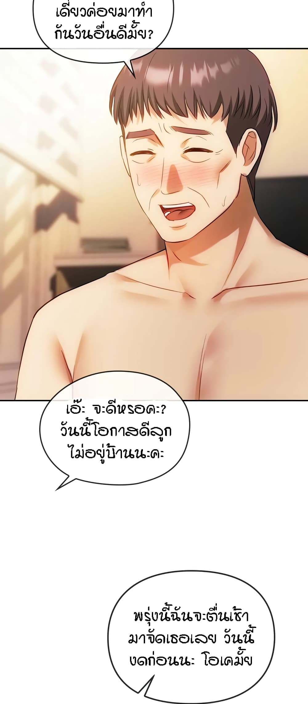 Seducing Mother – Seducing Mother – ตอนที่ 44 หน้า 40