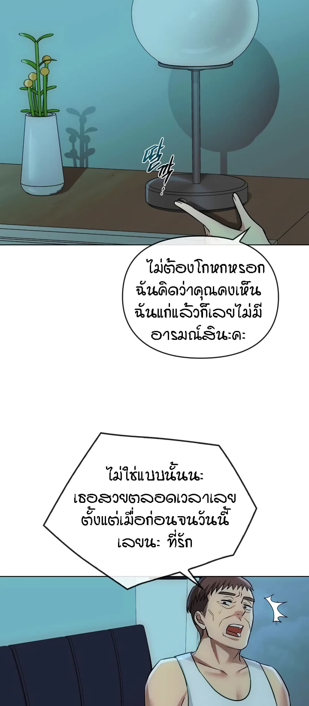 Seducing Mother – Seducing Mother – ตอนที่ 44 หน้า 45