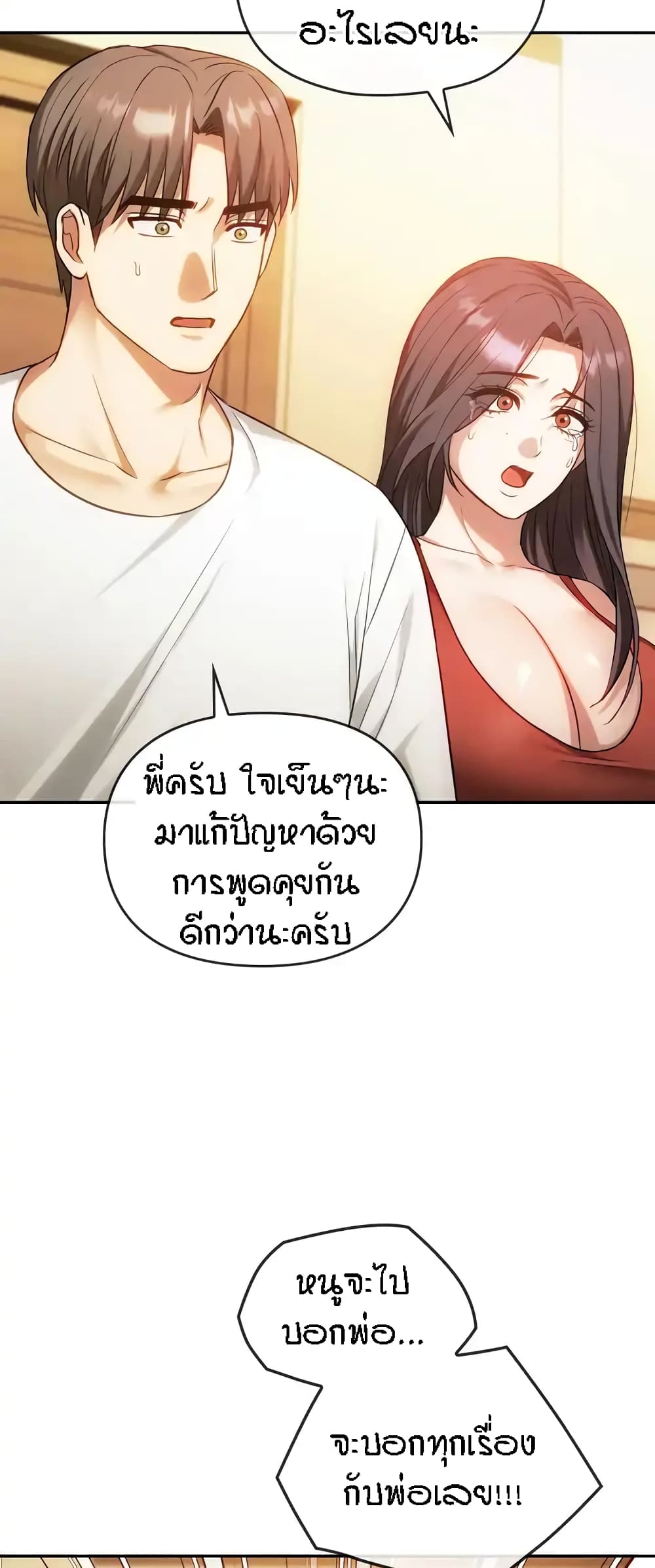 Seducing Mother – Seducing Mother – ตอนที่ 45 หน้า 5