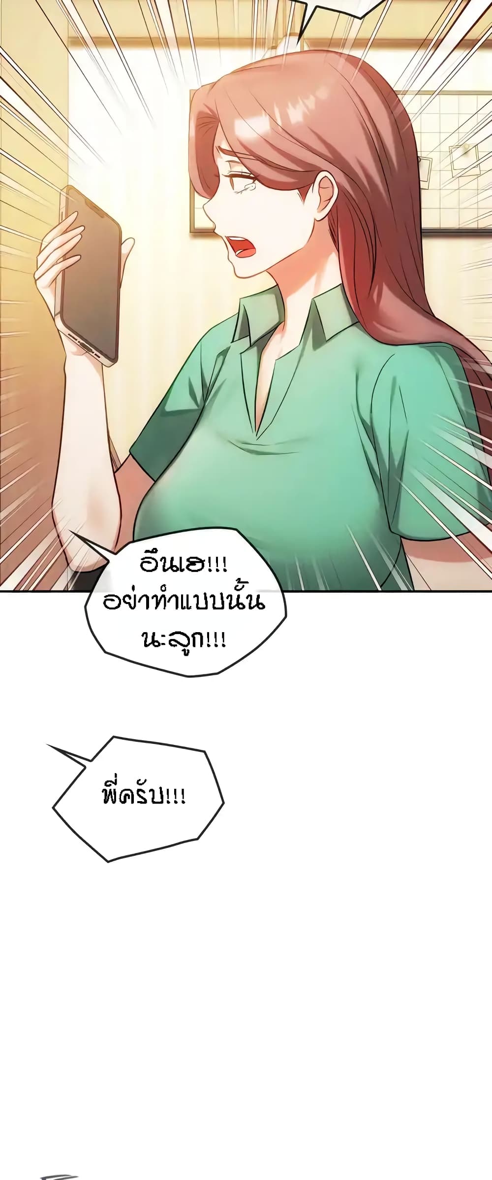 Seducing Mother – Seducing Mother – ตอนที่ 45 หน้า 6