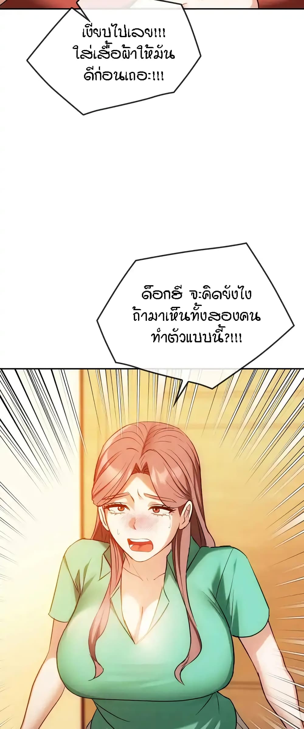 Seducing Mother – Seducing Mother – ตอนที่ 45 หน้า 12