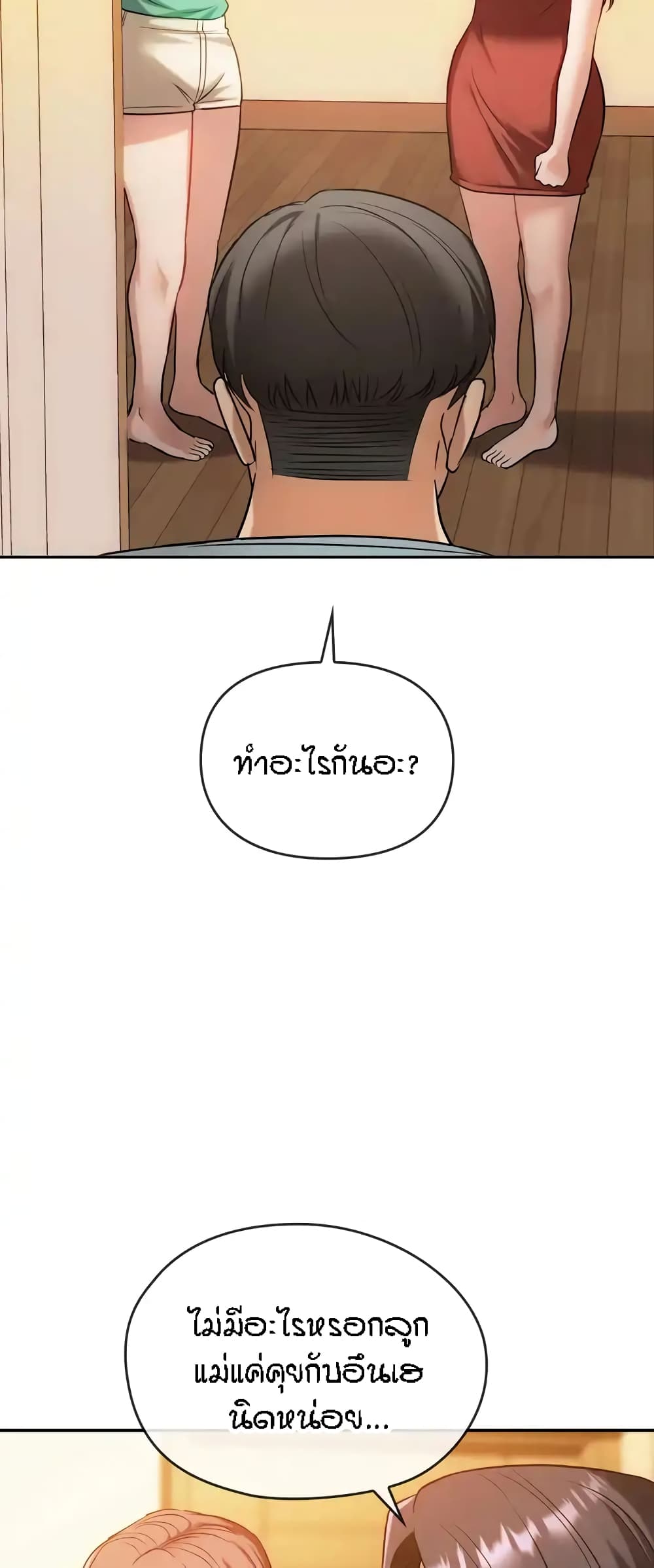 Seducing Mother – Seducing Mother – ตอนที่ 45 หน้า 16