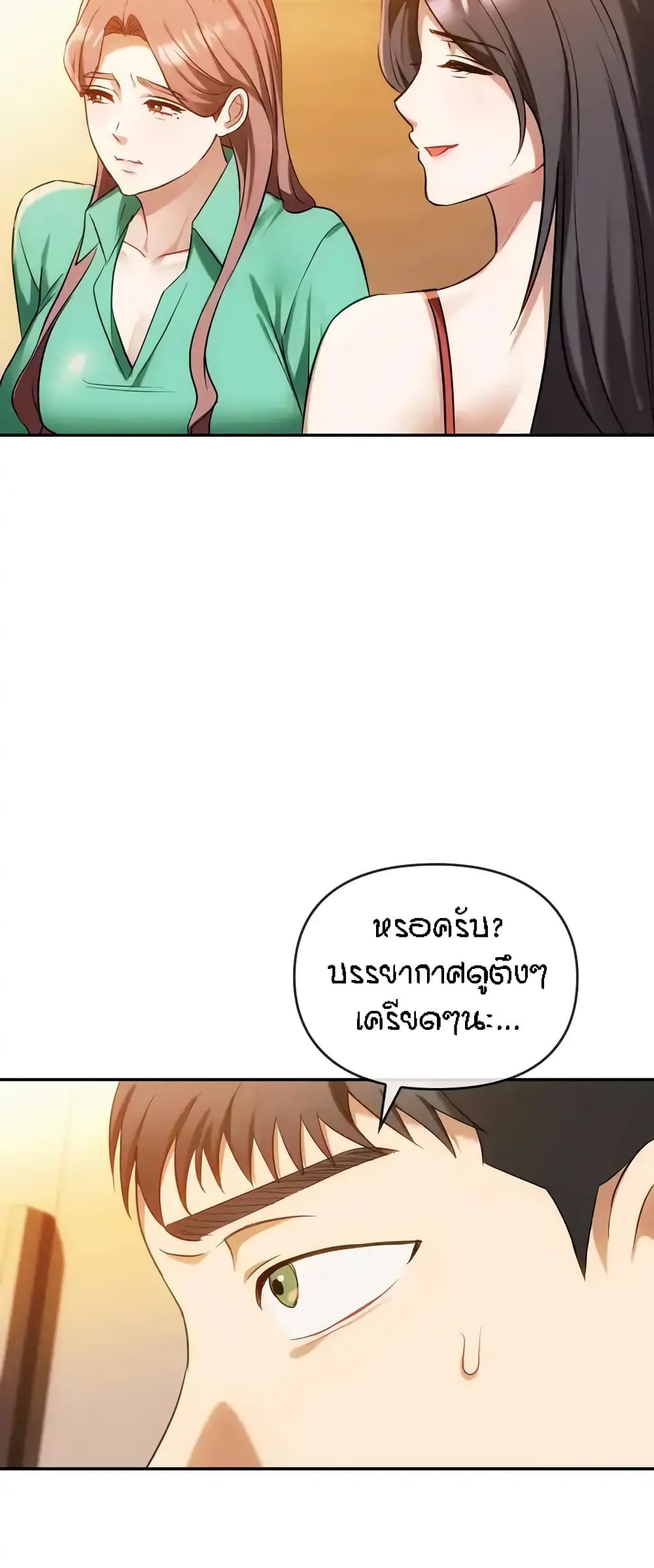 Seducing Mother – Seducing Mother – ตอนที่ 45 หน้า 17