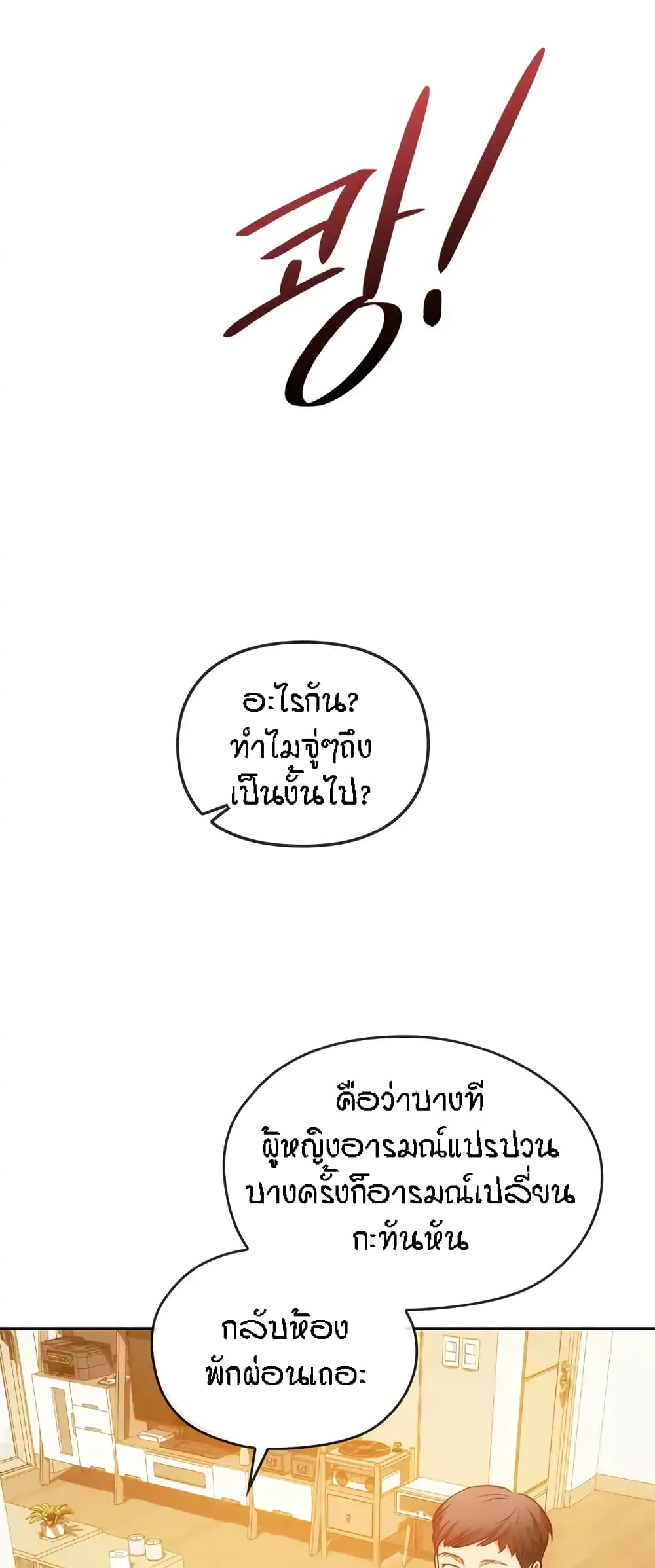 Seducing Mother – Seducing Mother – ตอนที่ 45 หน้า 19