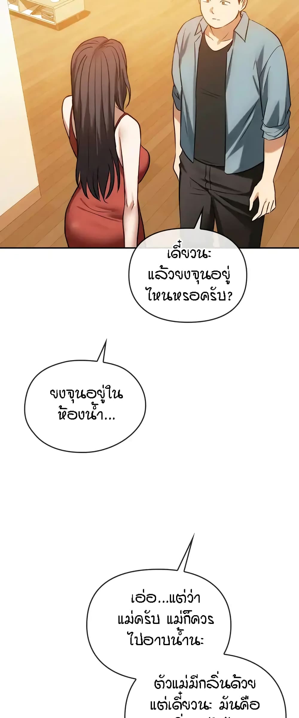Seducing Mother – Seducing Mother – ตอนที่ 45 หน้า 20