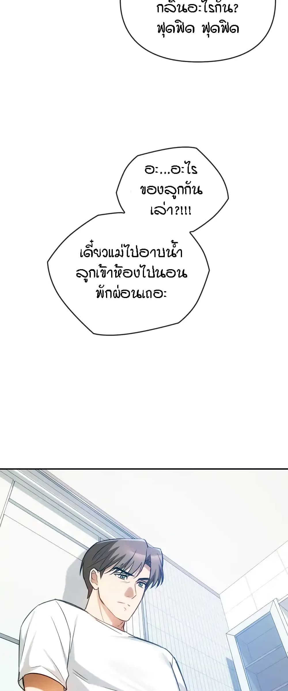 Seducing Mother – Seducing Mother – ตอนที่ 45 หน้า 21