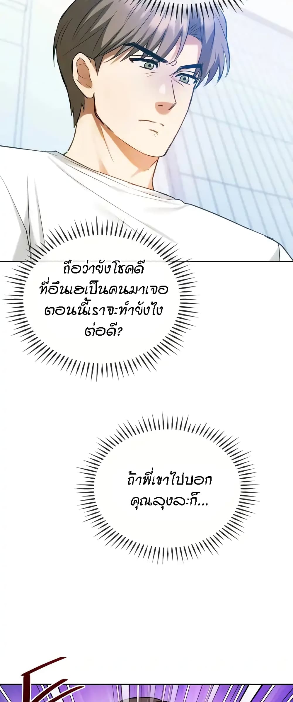 Seducing Mother – Seducing Mother – ตอนที่ 45 หน้า 23
