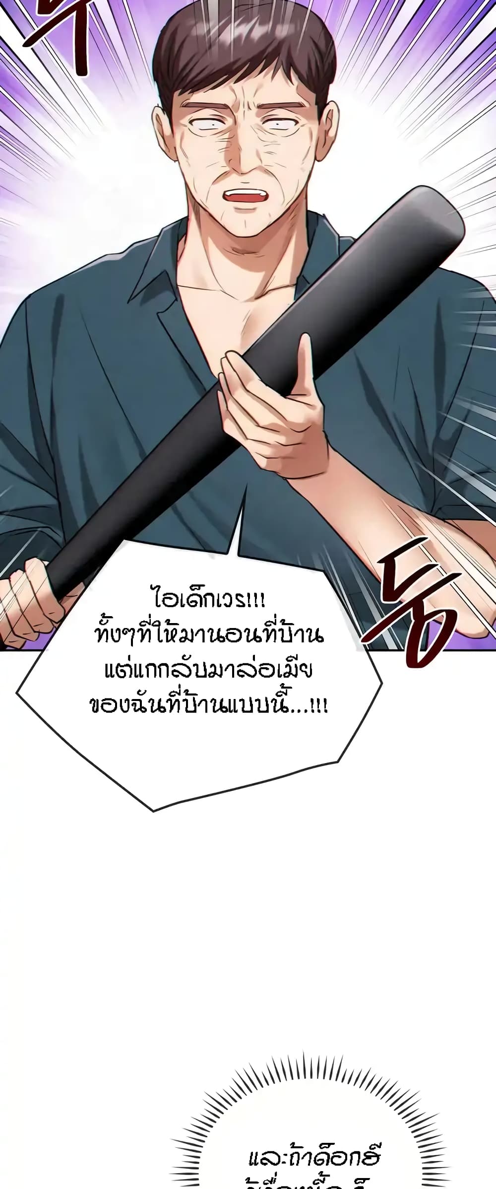 Seducing Mother – Seducing Mother – ตอนที่ 45 หน้า 24