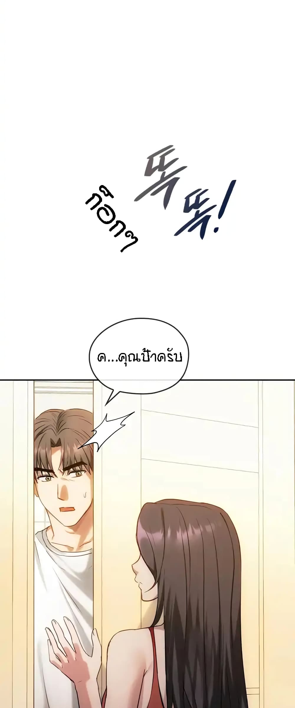 Seducing Mother – Seducing Mother – ตอนที่ 45 หน้า 27