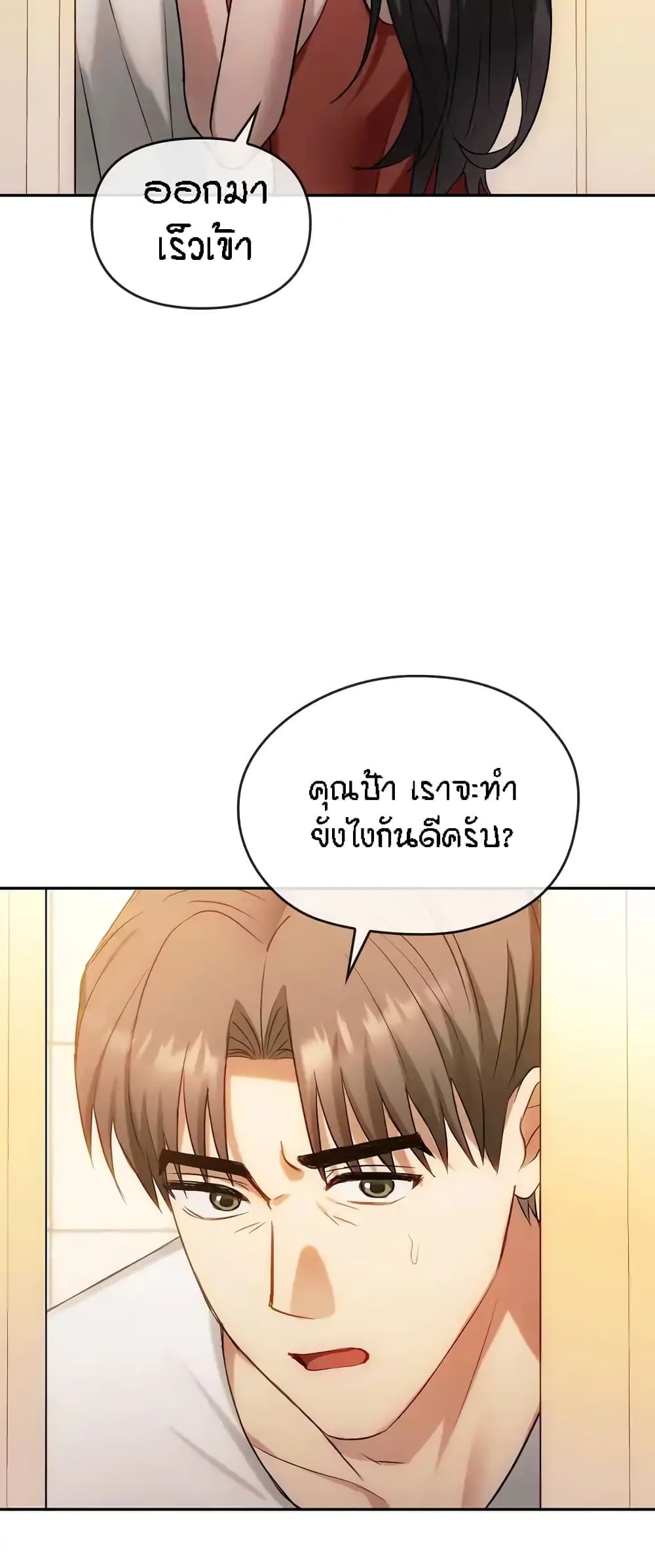 Seducing Mother – Seducing Mother – ตอนที่ 45 หน้า 28