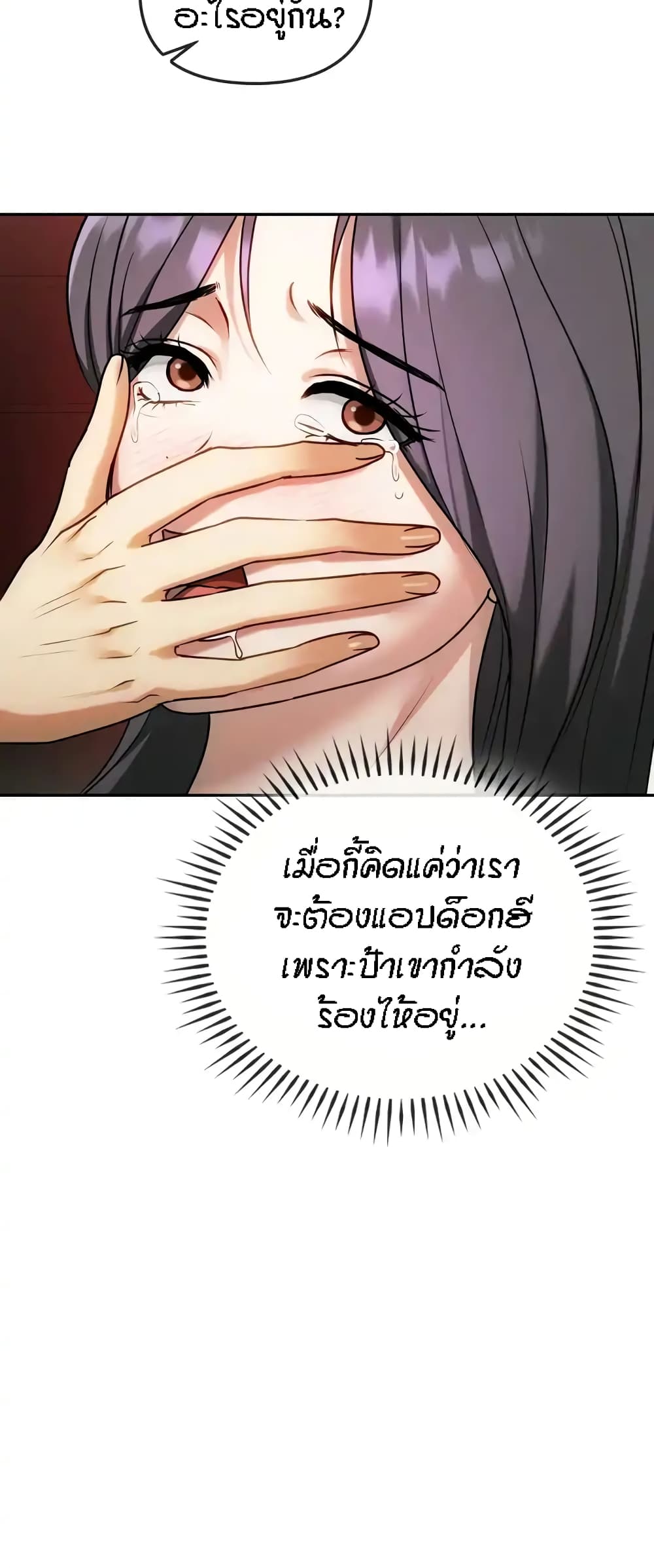 Seducing Mother – Seducing Mother – ตอนที่ 45 หน้า 36