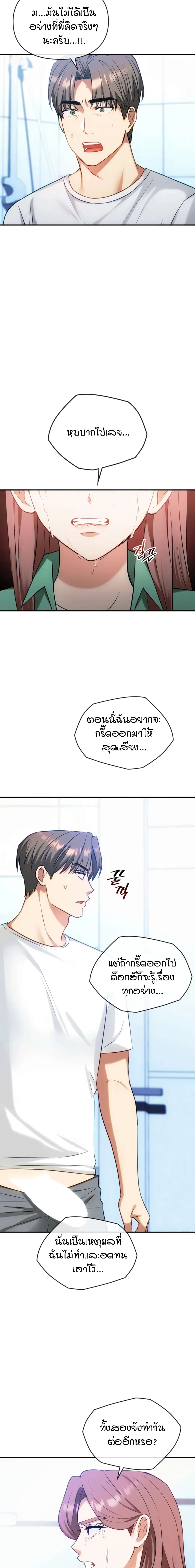 Seducing Mother – Seducing Mother – ตอนที่ 46 หน้า 3