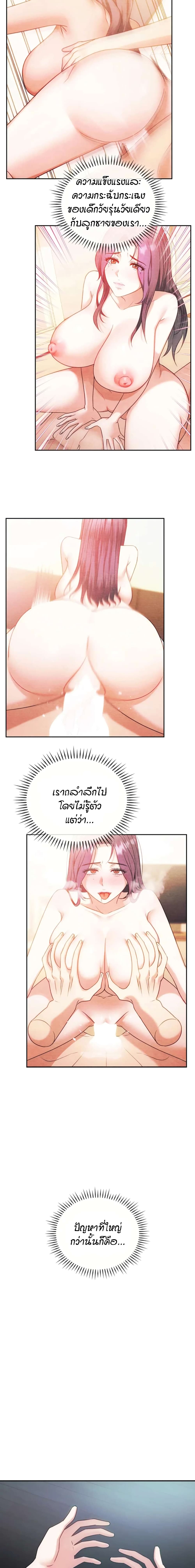 Seducing Mother – Seducing Mother – ตอนที่ 46 หน้า 10