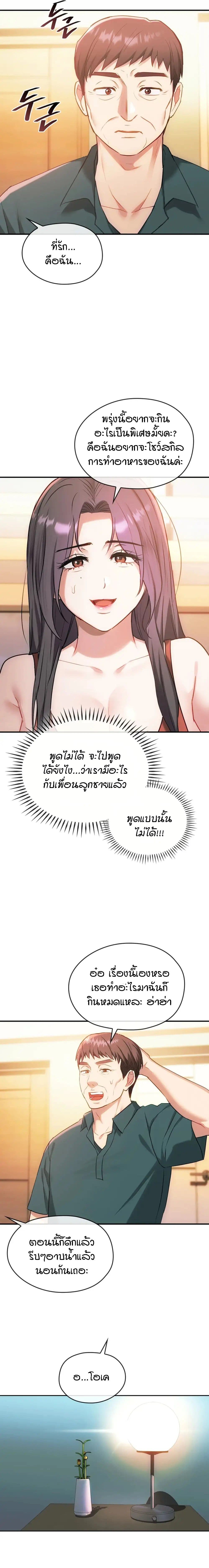 Seducing Mother – Seducing Mother – ตอนที่ 47 หน้า 3